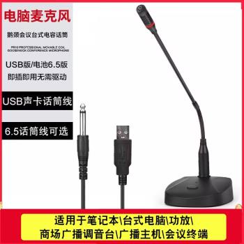 桌面話筒電腦USB麥克風廣播錄音網課遠端教學有線臺式電腦話筒