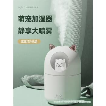 新款萌寵加濕器USB家用車載迷你補水美容卡通炫彩香薰機霧化禮品
