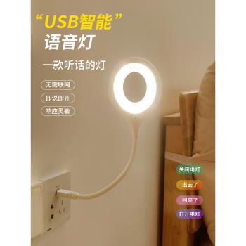 人工智能語音USB臺燈控制聲控燈LED小夜燈臥室睡眠兒童床頭感應燈