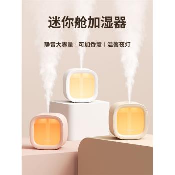 幾素加濕器小型家用輕音臥室孕婦嬰兒桌面室內空氣香薰機精油女生