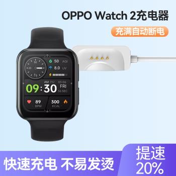 適用OPPO watch2充電器oppowatch4pro智能手表充電底座磁吸式新款二代快充頭充電頭USB數據線42/46mm配件