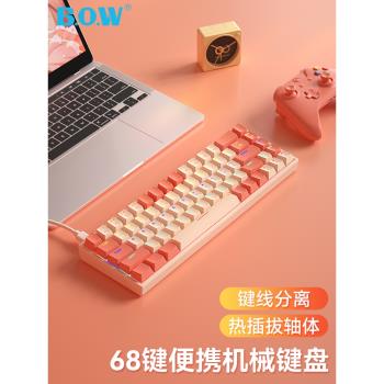 BOW 熱插拔機械鍵盤女生辦公有線小型外接筆記本電腦茶軸紅軸68鍵