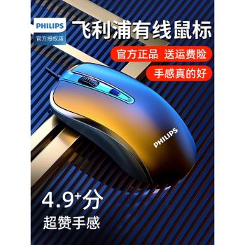 飛利浦鼠標有線USB靜音無聲辦公遊戲通用電競臺式機電腦筆記本
