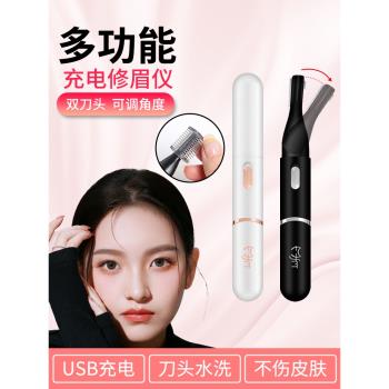 電動修眉刀男士女士專用眉毛修剪器刮眉刀神器自動刮毛腋毛充電款