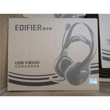 Edifier/漫步者 K3000 USB聽力聽說中考人機對話英語口語USBK5000