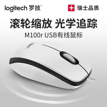 羅技鍵鼠套裝USB有線m100R滑鼠k120鍵盤遊戲辦公電腦家用旗艦官方