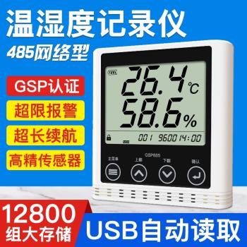 溫濕度記錄儀USB實驗室內冷鏈運輸倉庫醫藥店GSP認證高精度GSP885