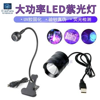 USB紫光燈UV無影膠水固化燈電路板PCB綠油手機維修美甲LED紫外線