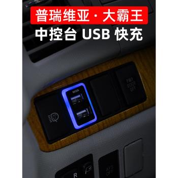 專用estima大霸王acr50系USB車載充電器普瑞維亞內飾改裝USB快充