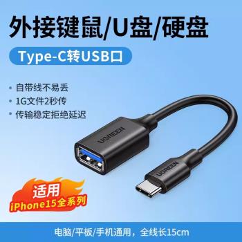 綠聯US154otg轉接頭type-c轉usb手機連線u盤適用樂視/小米5數據線