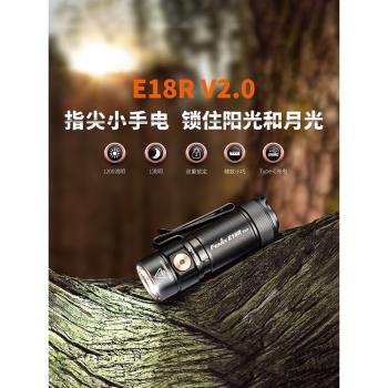 fenix菲尼克斯新版E18R V2.0指掌迷你小巧充電高亮1200流明手電筒