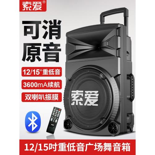 索愛F11戶外音響12/15寸廣場舞拉桿移動便攜式無線演出店鋪專用