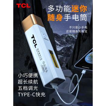 TCL手電筒強光充電遠射超亮小型便攜可充電戶外超長續航手電筒