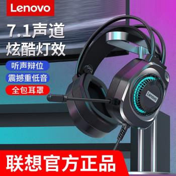 Lenovo聯想頭戴式游戲耳機有線臺式電腦筆記本電競專用耳麥帶話筒
