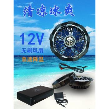 戶外降溫大風量12V無刷風扇可調擋充電寶配件製冷防暑空調服專用