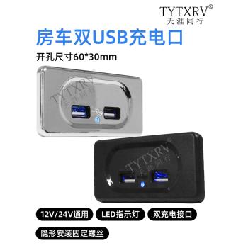 房車手機雙USB充電插座 輸入12V 24V 改裝車USB車充 車載充電器