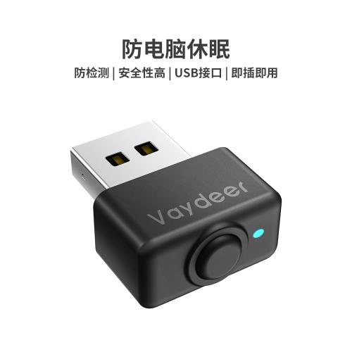 防鼠標休眠自動移動器USB虛擬滑鼠電腦防休眠器鎖屏待機