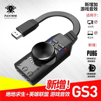 外置聲卡 浦記GS3 II代 7.1聲道臺式機電腦筆記本PS4外接USB免驅