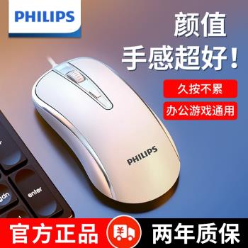 飛利浦白色USB有線鼠標靜音無聲辦公商務臺式電腦通用筆記本女生
