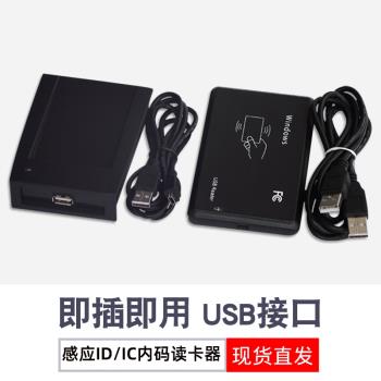 ID/IC讀卡器USB接口ID發卡器特價促銷 發卡器，讀物理卡號