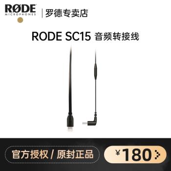 RODE羅德SC15 SC16手機專用蘋果安卓音頻連接線USB-C轉lightning