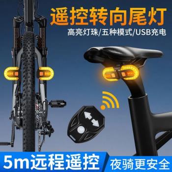 自行車自行車USB充電無線遙控轉向尾燈山地車夜騎警示燈騎行裝備
