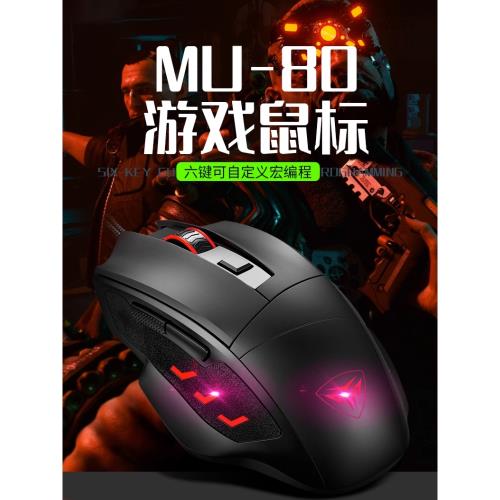 超頻三MU80電競游戲鼠標專用有線辦公學生黑色人體工程學臺式電腦