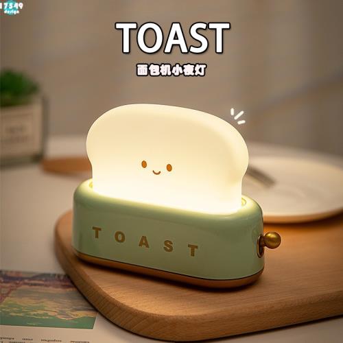 面包機小夜燈USB充電臺燈可愛治愈led暖光臥室床頭定時伴睡護眼燈