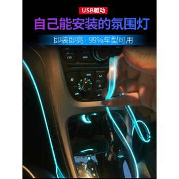 汽車led氛圍燈改裝車內居家戶外貨車冷光線氣氛燈USB車載飾品改裝