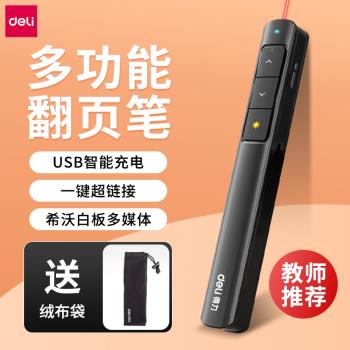 得力2808PL翻頁筆教師用多功能鐳射usb充電多媒體接收器ppt遙控筆