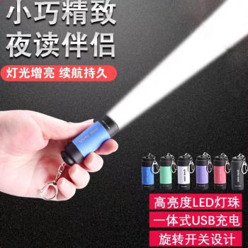 USB充電LED手電筒迷你微型袖珍強光便攜戶外可充電式鑰匙扣