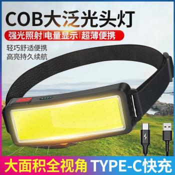 泛光強光超亮頭戴頭燈COB充電戶外照明手電露營夜釣魚燈 防水超輕
