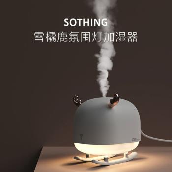 Sothing | 向物氛圍加濕器 雪橇鹿家用臥室 usb氛圍燈加濕器禮物
