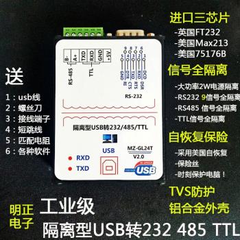 光電隔離USB轉485、232、TTL三合一USB轉RS485RS232工業防雷FT232