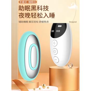 智慧手握安睡儀微電流睡覺神器理療入睡好物便攜式快速入眠睡眠儀