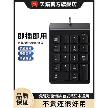 筆記本電腦數字鍵盤外接迷你小鍵盤財務鍵盤會計出納臺式機通用黑