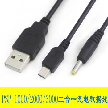 適用于PSP1000/2000/3000數據線二合一 充電/數據 充電線 電腦傳輸線 PS3手柄MINI T型接口USB線