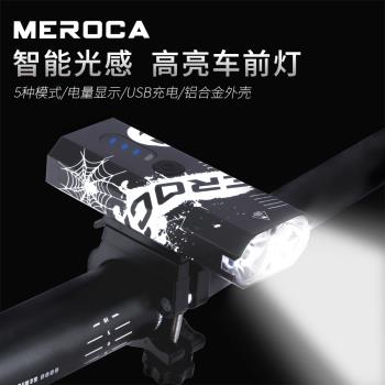 MEROCA自行車燈夜間騎行強光手電筒USB充電智能光感前燈騎行裝備