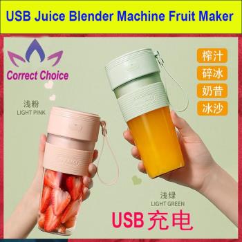 Electric Juicer Blender USB Fruit Mixers Juice Maker 榨汁機