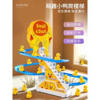 兒童玩具小黃鴨子爬上樓梯益智網紅男寶寶電動軌道女孩一歲滑滑梯