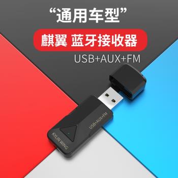 麒翼宏光mini藍芽接收器usb汽車載CD功放aux貨車無線老音響箱加裝