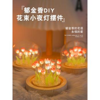 diy鬱金香小夜燈材料解壓系桌面擺件手工花束生日禮物送女生實用