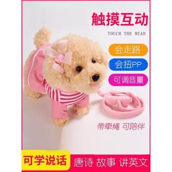 兒童電動狗狗模擬女寶寶玩具發聲會說話走路唱歌纖繩毛絨泰迪小狗