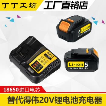 Dewalt得偉全新代用/18/20V鋰電池DCB996/995電池DCB112充電器
