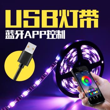 USB藍牙智能燈帶背景墻電視RGB5050套裝燈條LED七彩電腦桌氛圍5V