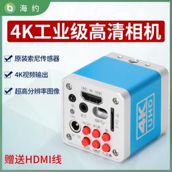海約 4K高清電子顯微鏡HDMI/USB雙接口同步輸出工業相機 可拍照/錄像CCD電子目鏡三目體式測量攝像頭帶十字線