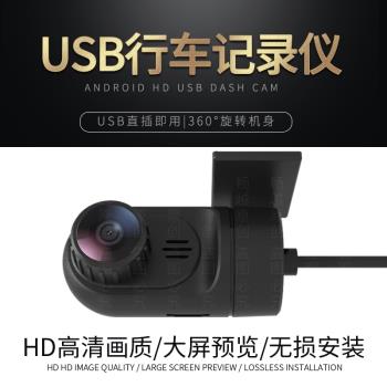 USB行車記錄儀安卓大屏通用車載攝像頭高清夜視ADAS電子狗一體機