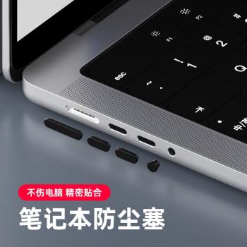 適用蘋果macbook筆記本macbookpro14防塵塞macbookair13硅膠mac15通用USB接口pro16端口塞子air13.3耳機套裝