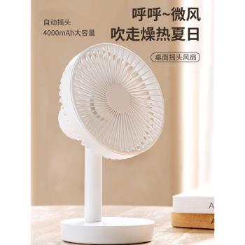 風吻 7寸臺式充電風扇可搖頭桌面小型電風扇學生宿舍床上靜音風扇