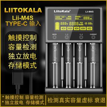 Lii-M4S充電器18650鋰電池26650強光手電21700特斯拉容量檢測57號